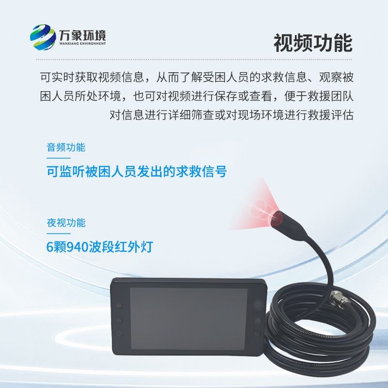 雷达生命探测仪