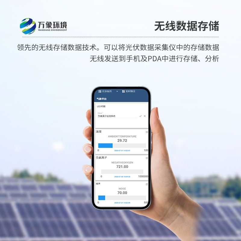 光伏太阳能环境监测系统