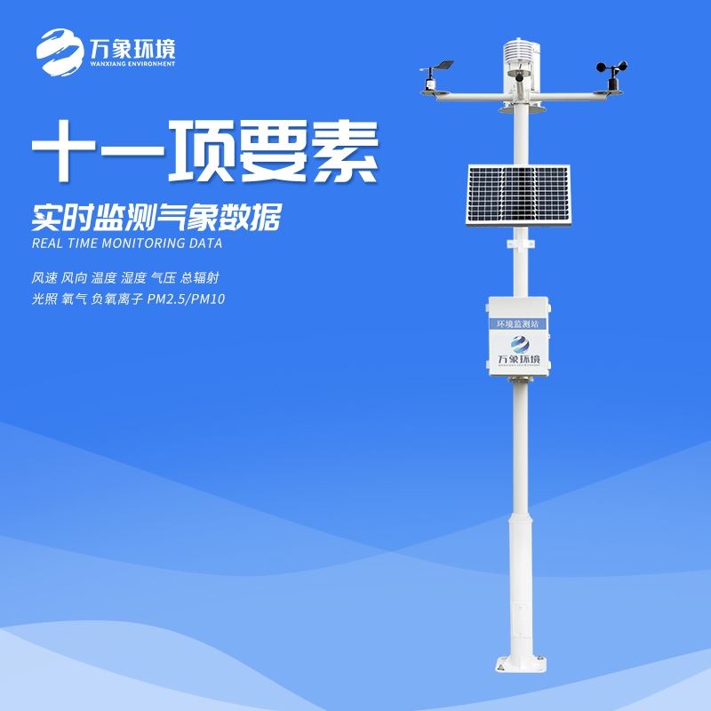 农业小气候自动气象站