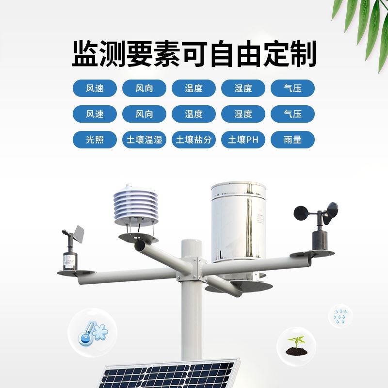 农业小气候观测站