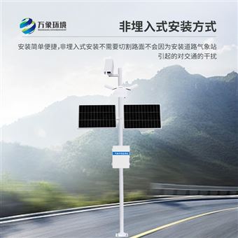 WX-LMZK2路面状况监测站系统