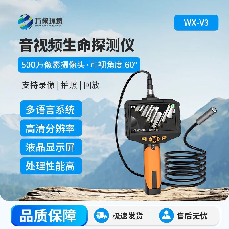 蛇眼视频生命探测仪