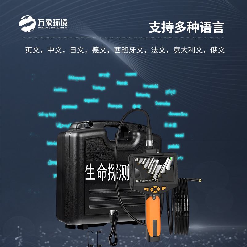 音视频生命探测仪