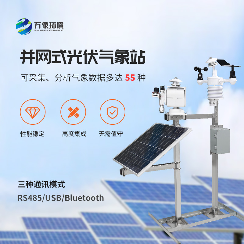 7.jpg 光伏太阳能环境监测系统