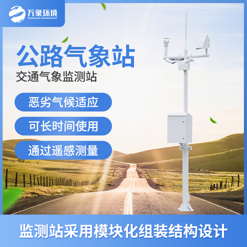 2.jpg 高速公路自动气象站
