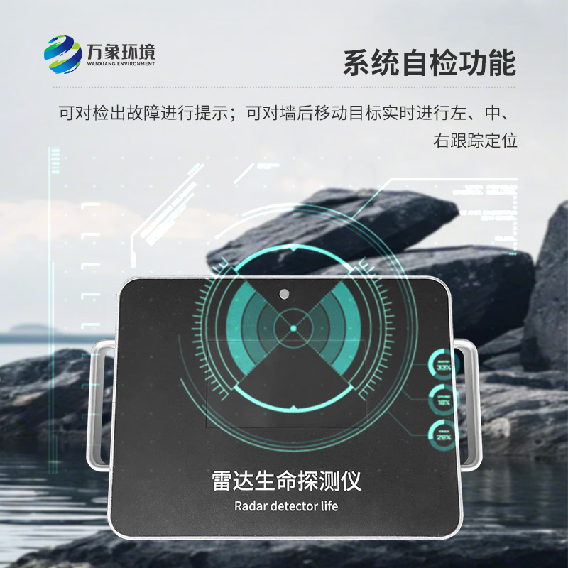 2.jpg 雷达生命探测仪