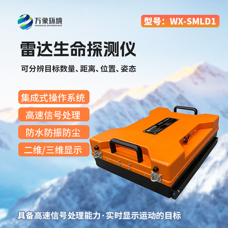 7.jpg 生命探测仪