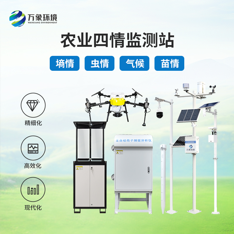 2.jpg 农业物联网四情监测系统