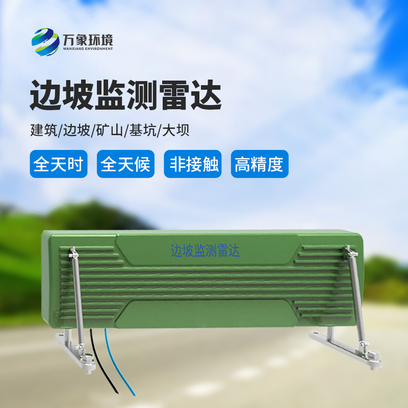 8.jpg 边坡监测雷达