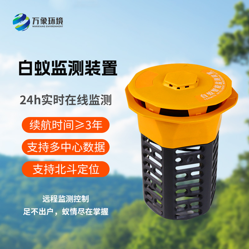 6.jpg 地表安装型白蚁监测设备