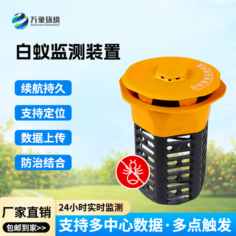 1.jpg 水利地埋型白蚁监测设备