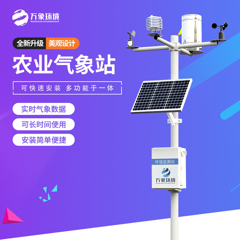 WX-NY5-6_看图王.jpg 农业小气候观测站