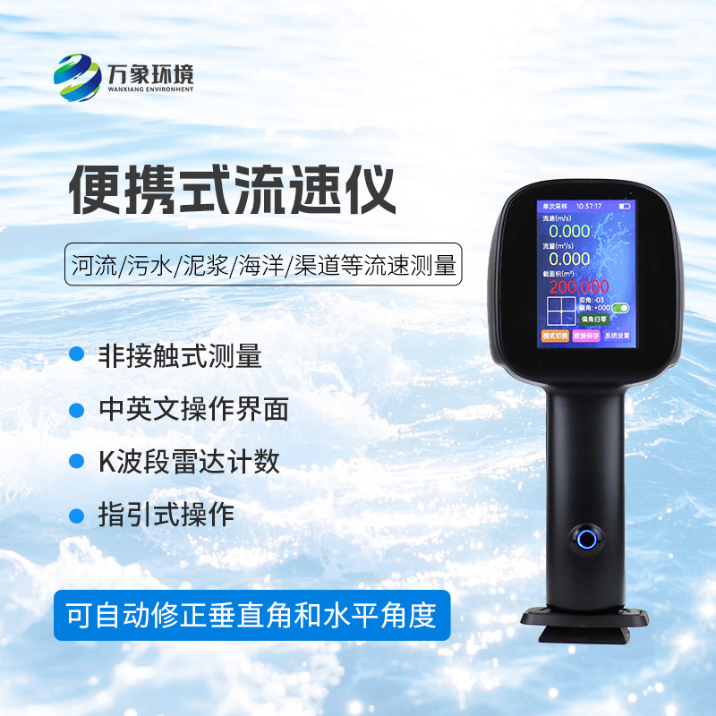 6.jpg 电波流速仪