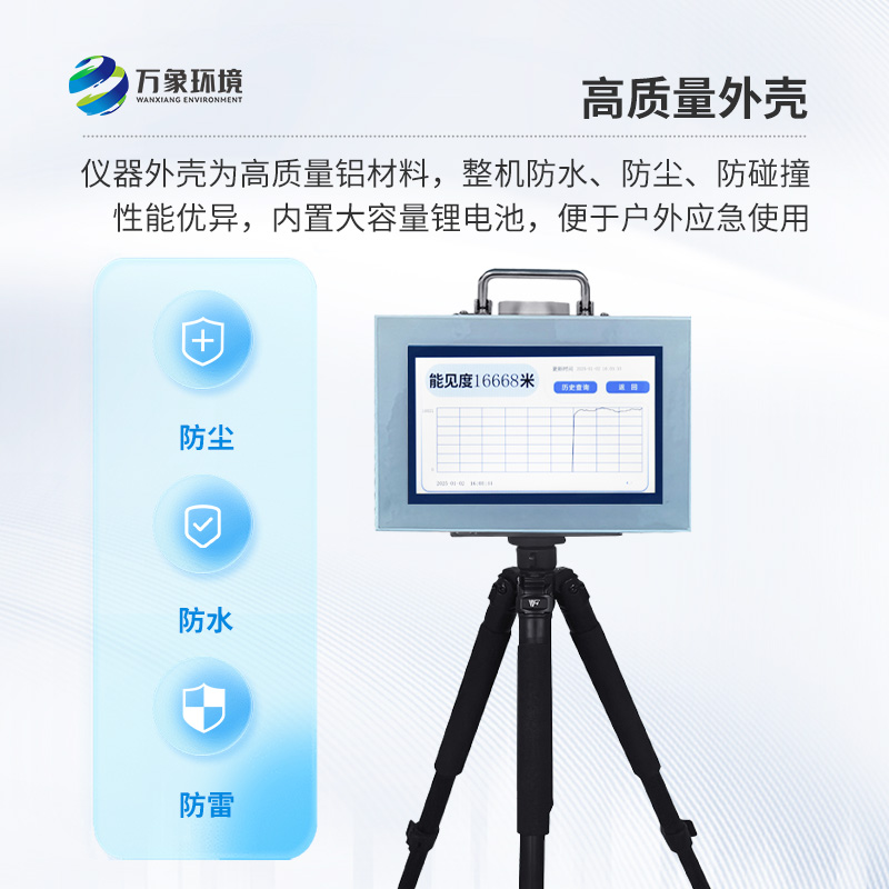 3.jpg 便携式能见度监测仪
