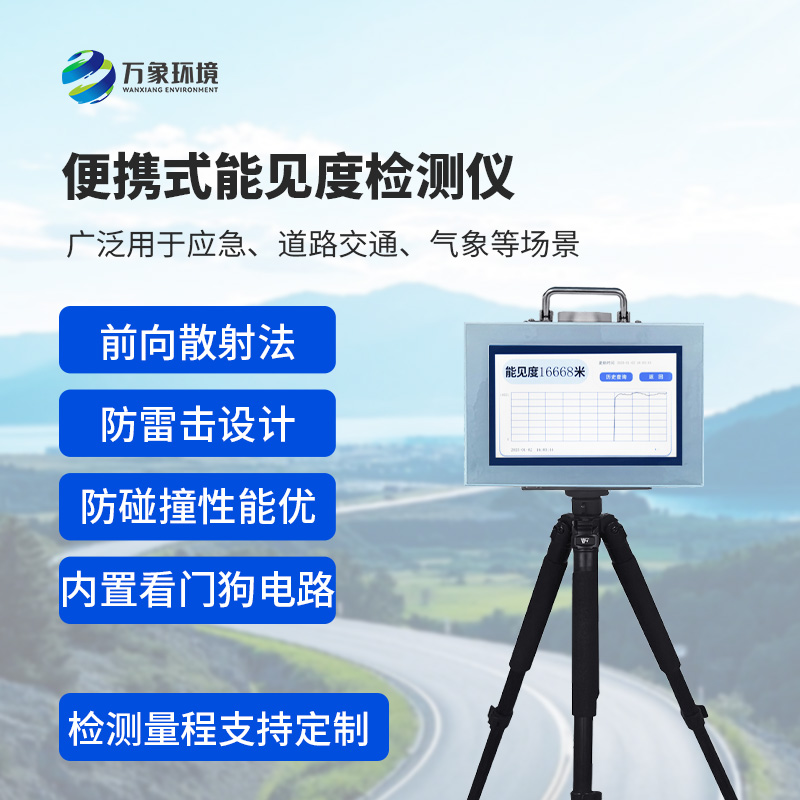 7.jpg 能见度检测仪