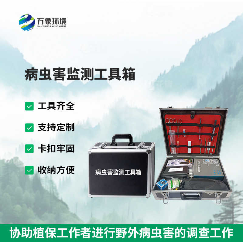 6.jpg 病虫害监测工具箱