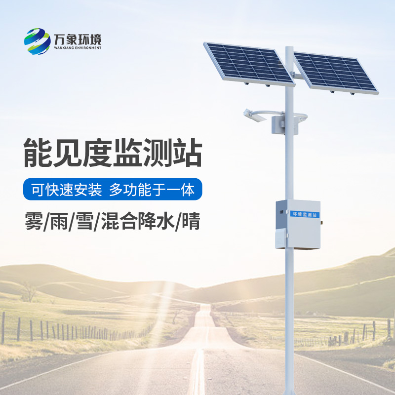 1.jpg 气象局交通气象能见度监测站