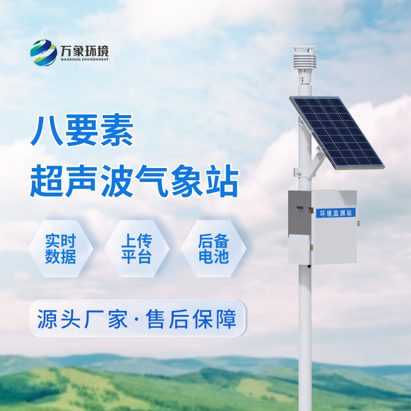 2.jpg 一体化多参数超声波气象站