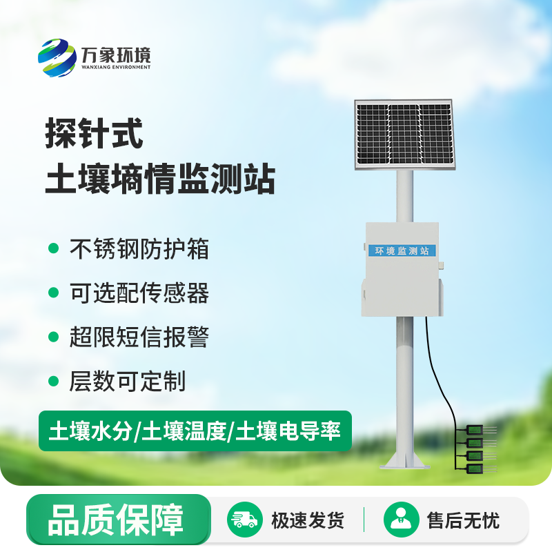 1.png 土壤墒情监测系统
