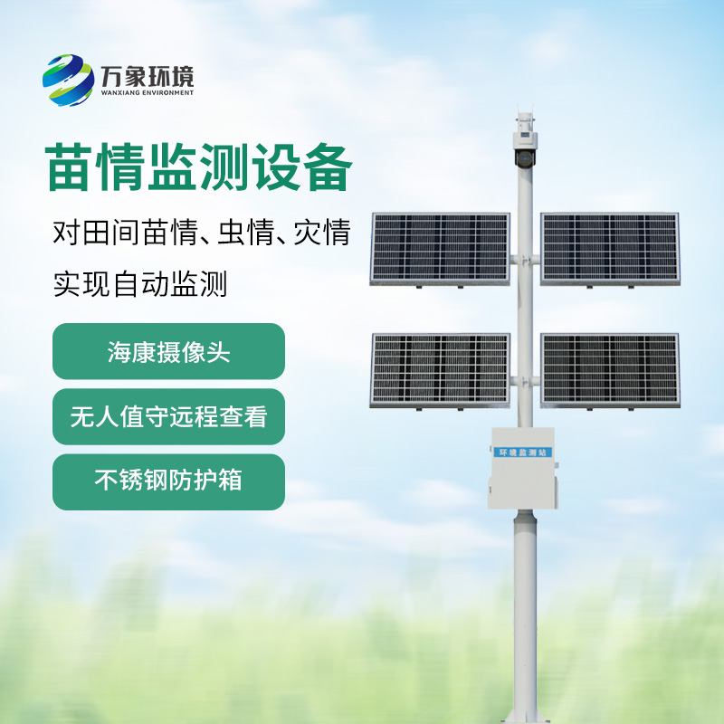 7.jpg 苗情监控植物生长过程的仪器