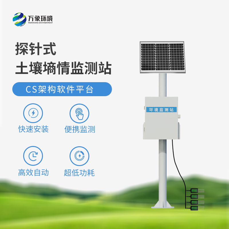 7.jpg 土壤墒情气象多参数监测系统