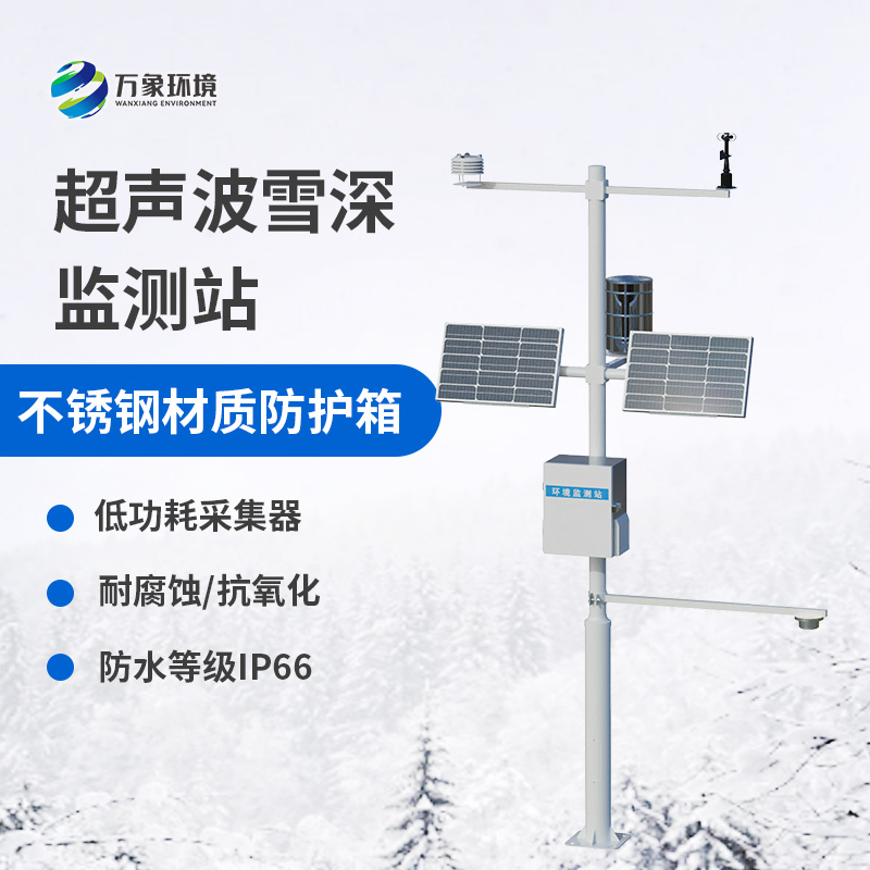6.jpg 超声波自动雪深监测站