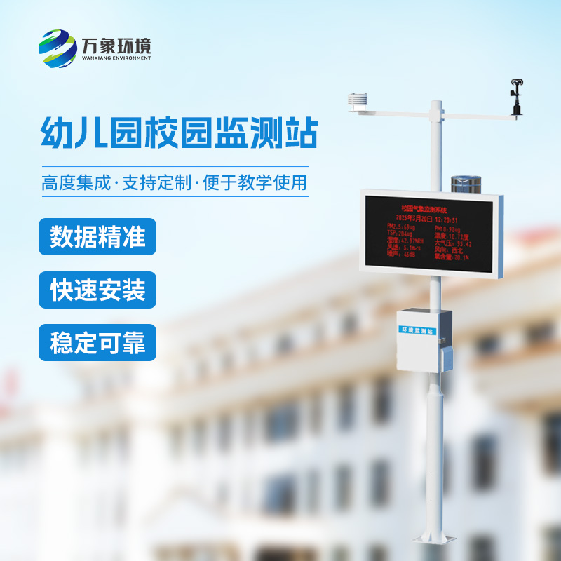 14.jpg 校园气象观测站