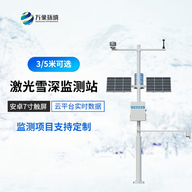 7.jpg 5米激光雪深监测站