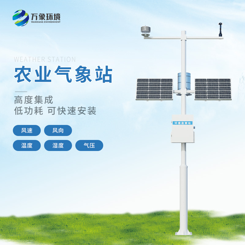 9.jpg 小型农业气象站设备