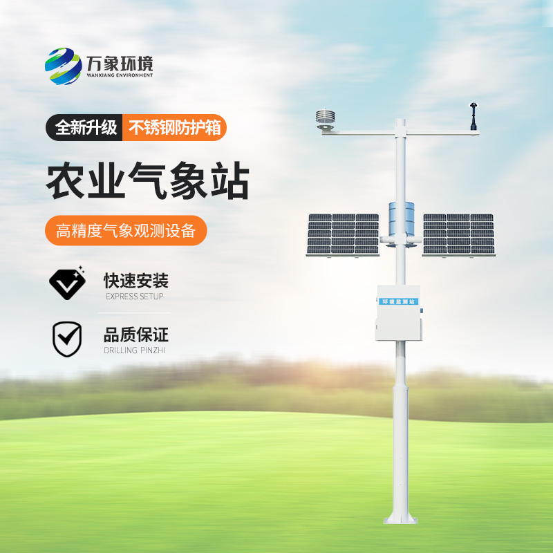 11.jpg 智慧农业小型气象站