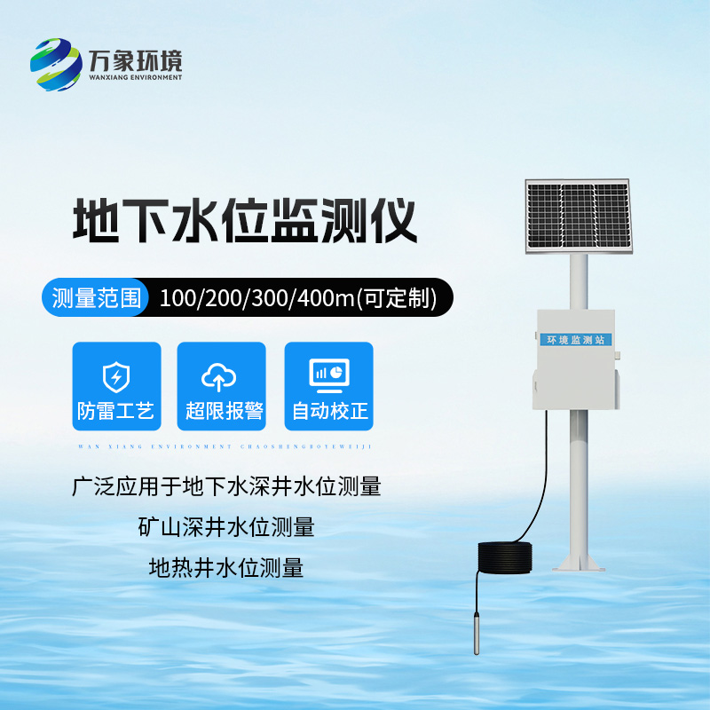 6.jpg 投入式水位监测站