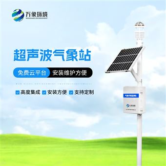 WX-CQX10生态环境气象站