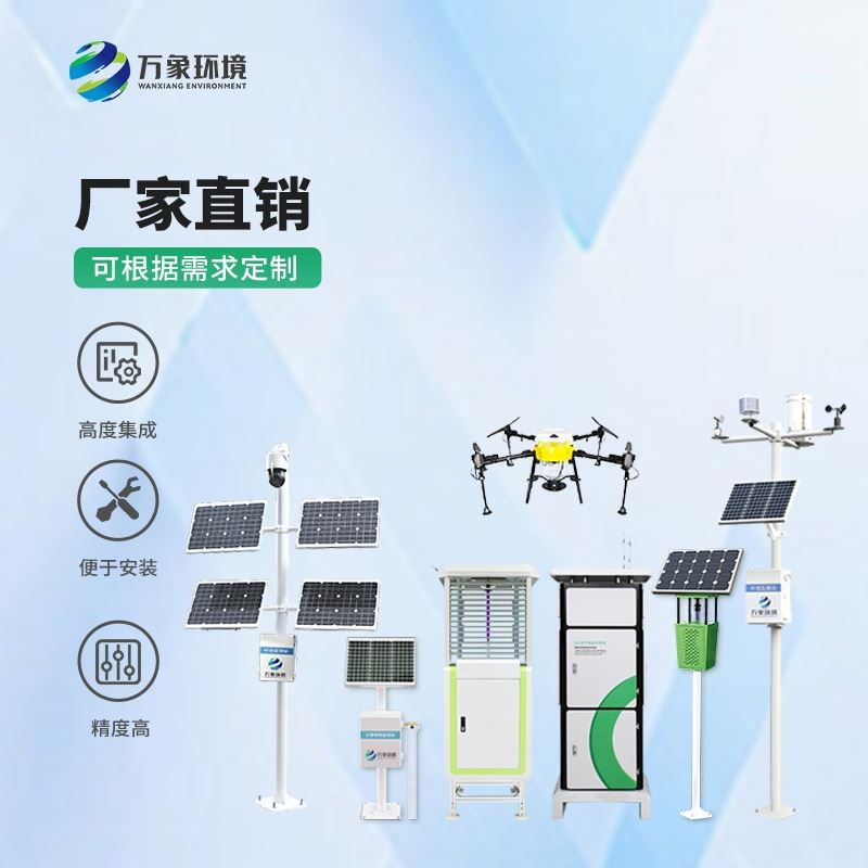 农业四情监测管理系统