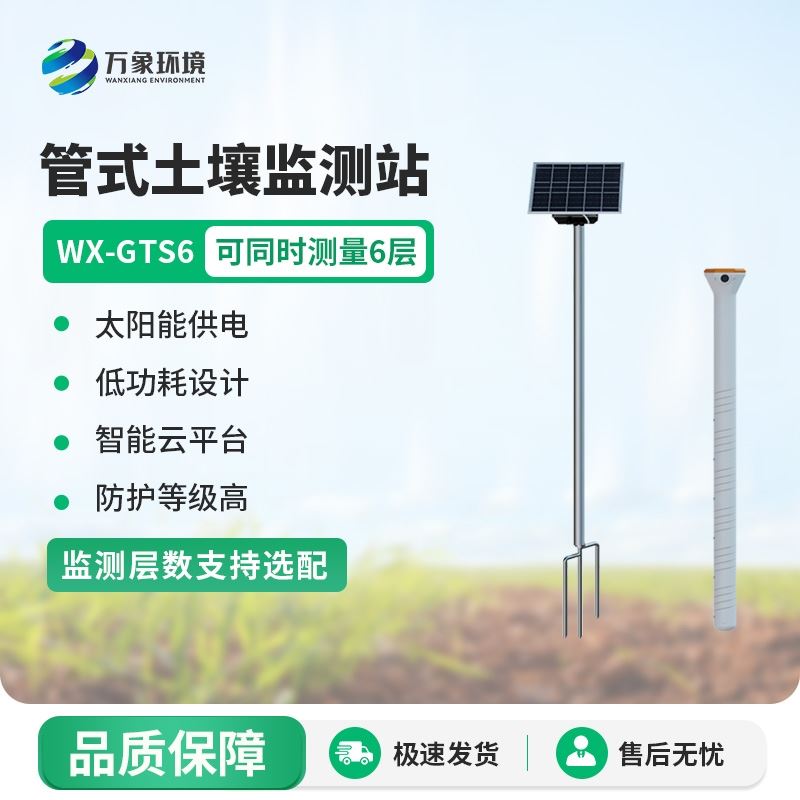 管式土壤自动监测仪