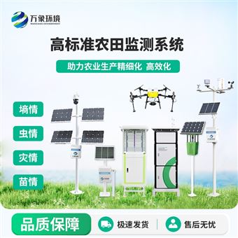 WX-Q2农业四情监测管理系统