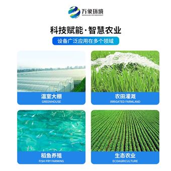 农业四情监测管理系统