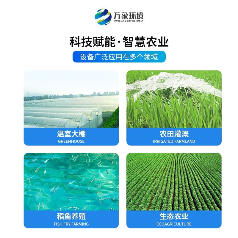 农业四情监测管理系统