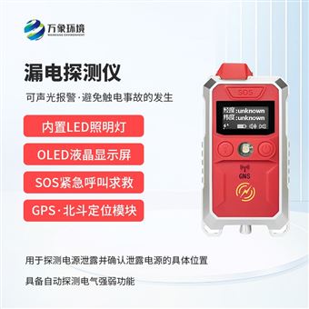 WX-LDTC1漏电探测仪