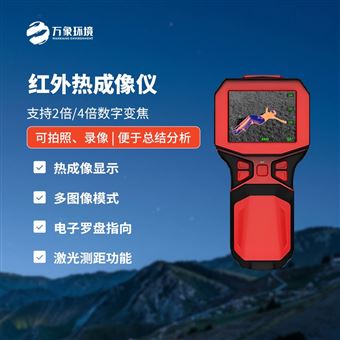 WX-HWSM1红外热成像生命探测仪