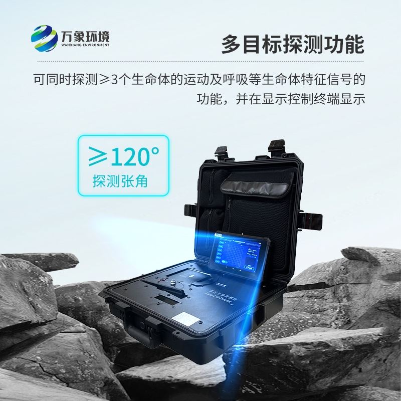 三维雷达生命探测仪