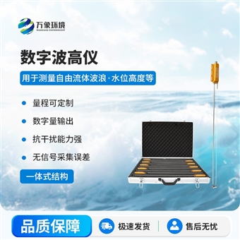 WX-LG1浪高仪