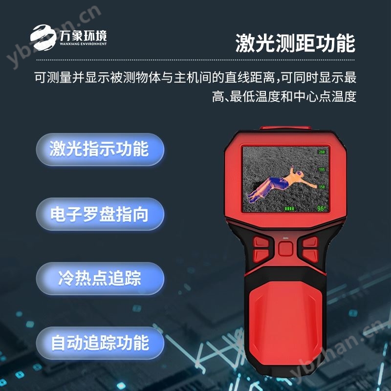 红外热成像生命探测仪