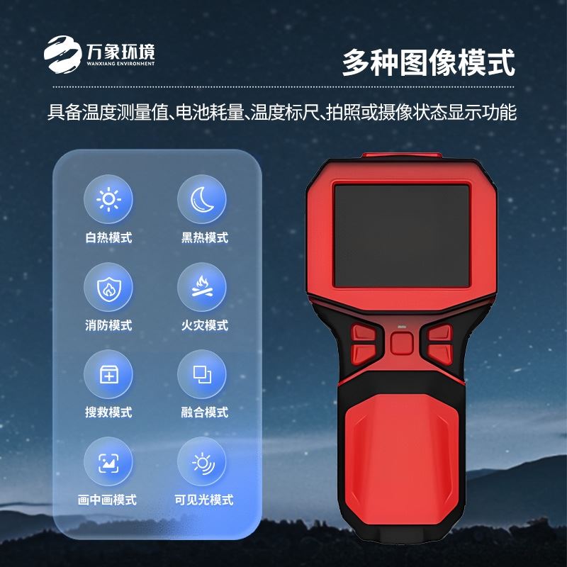 红外热成像生命探测仪