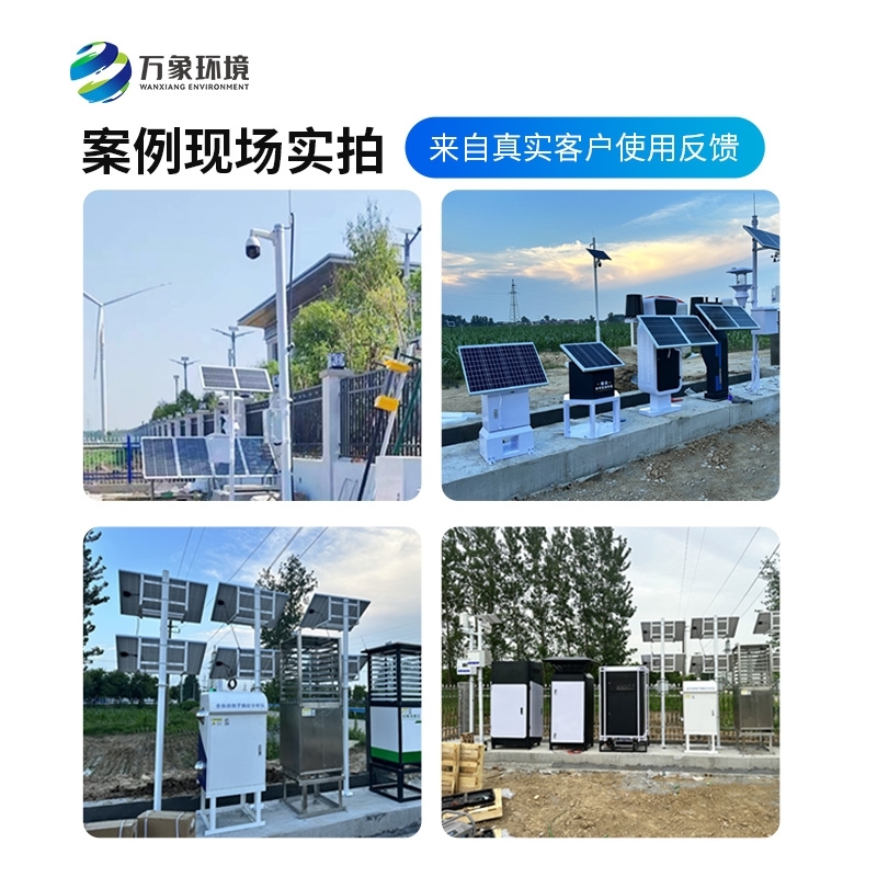 农业农村四情监测系统