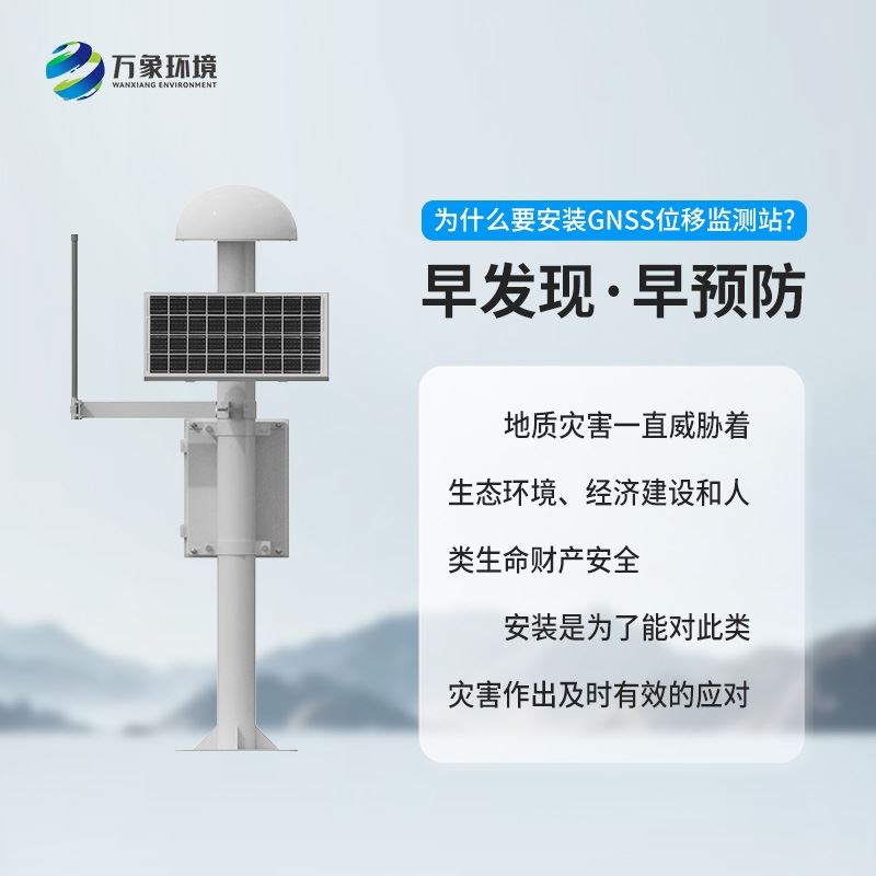 山体滑坡监测预警系统