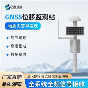 WX-WY1GNSS边坡监测系统