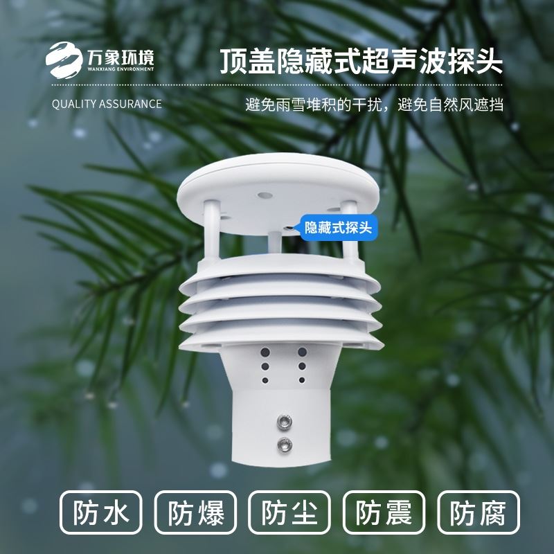 防爆自动气象站观测系统