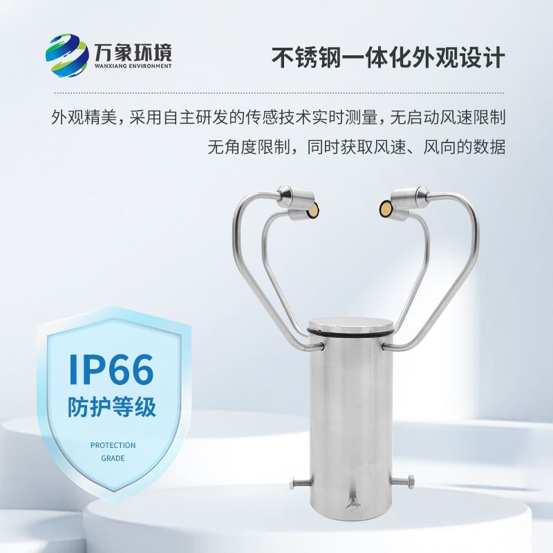 二维五要素气象传感器