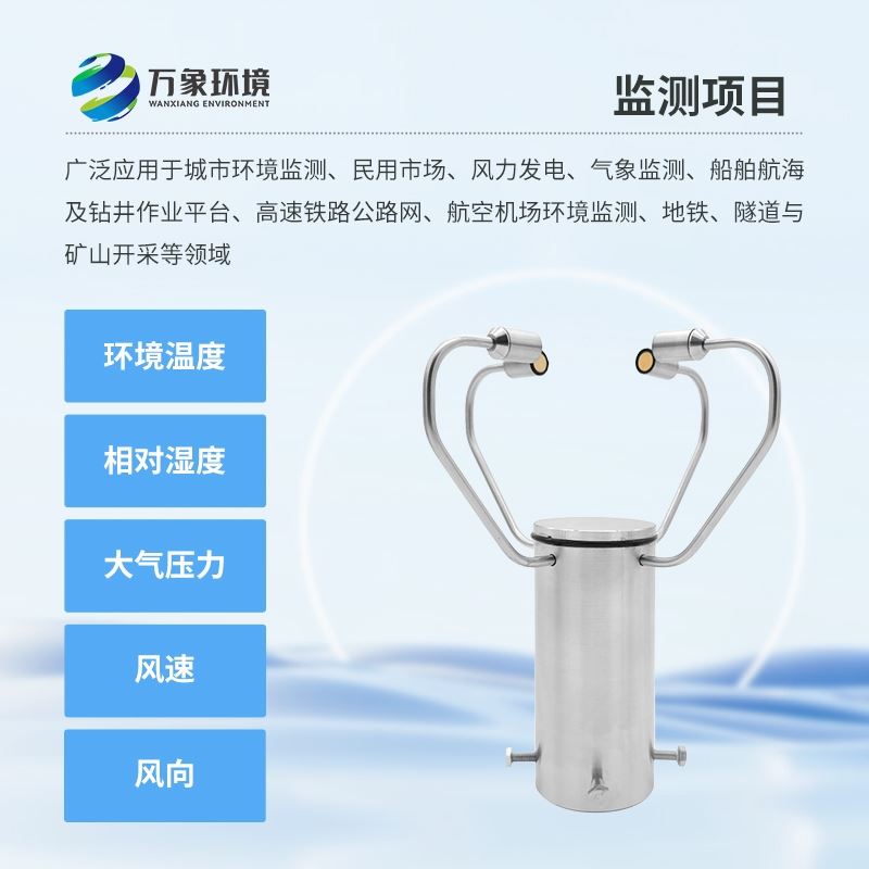 二维五要素气象传感器