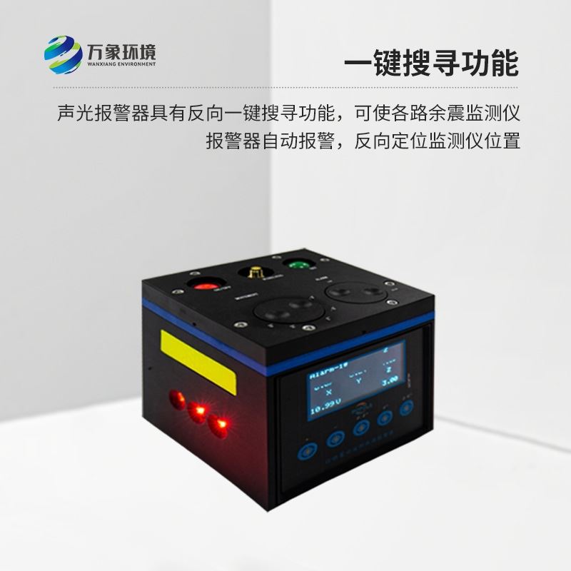 余震位移监测仪